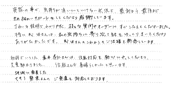 私の氣持ちに寄り添って話をゆっくり聞いてくださりありがたかったです。